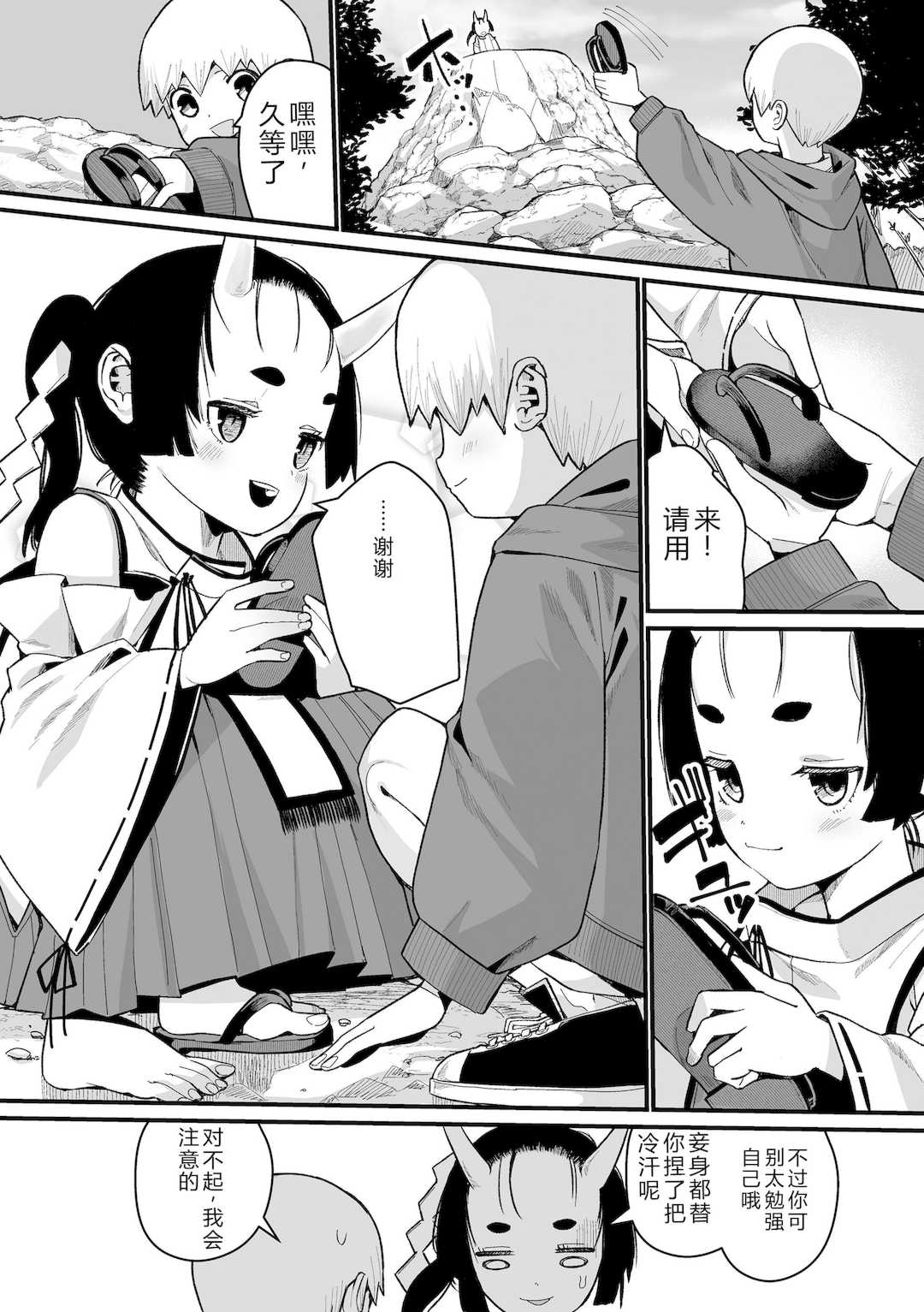 [吸斬] 幼妖色づく面映ゆく [DL版]