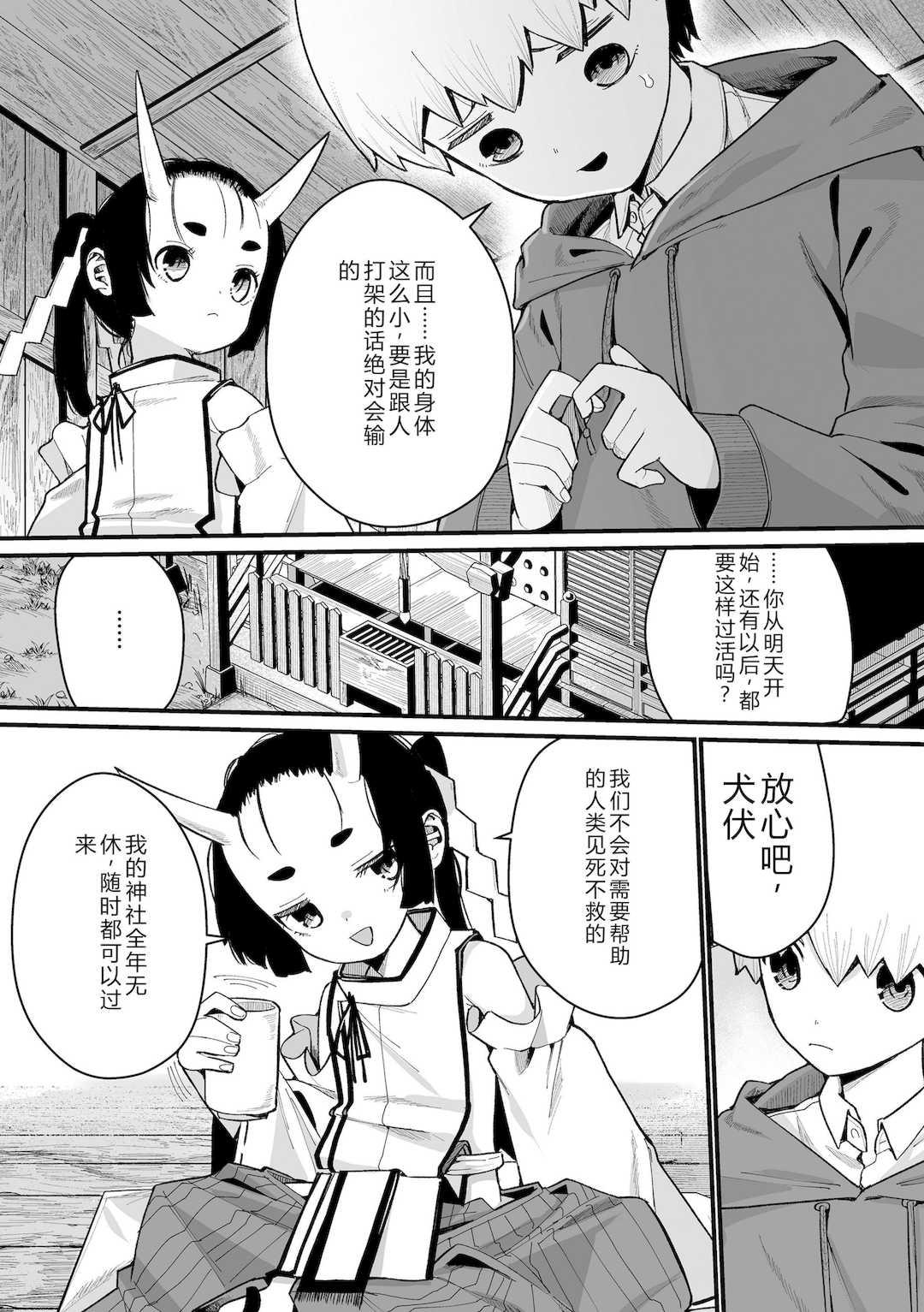 [吸斬] 幼妖色づく面映ゆく [DL版]