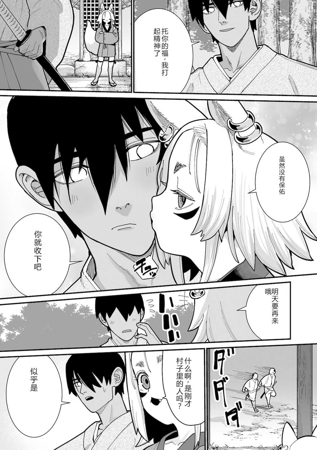 [吸斬] 幼妖色づく面映ゆく [DL版]