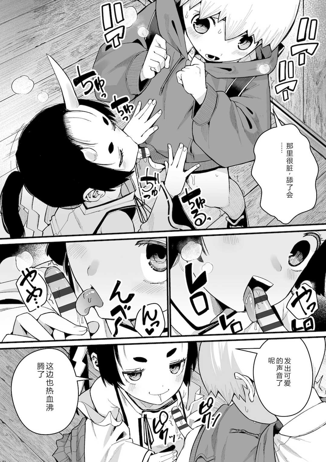 [吸斬] 幼妖色づく面映ゆく [DL版]