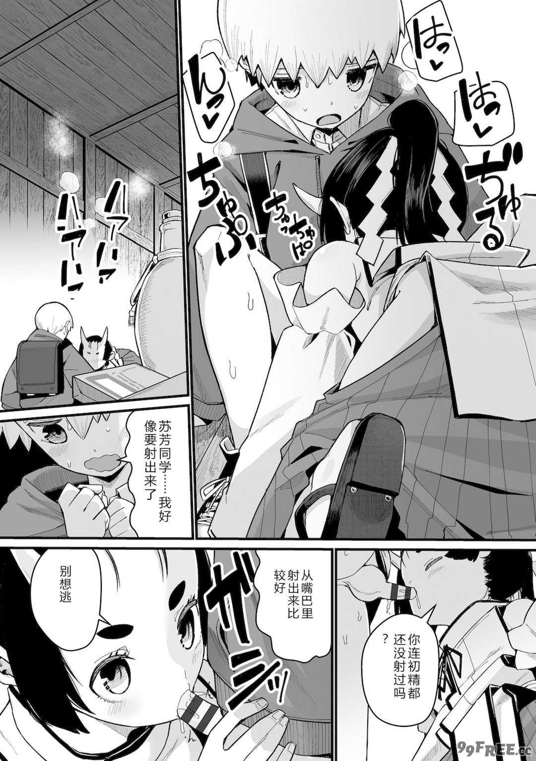 [吸斬] 幼妖色づく面映ゆく [DL版]