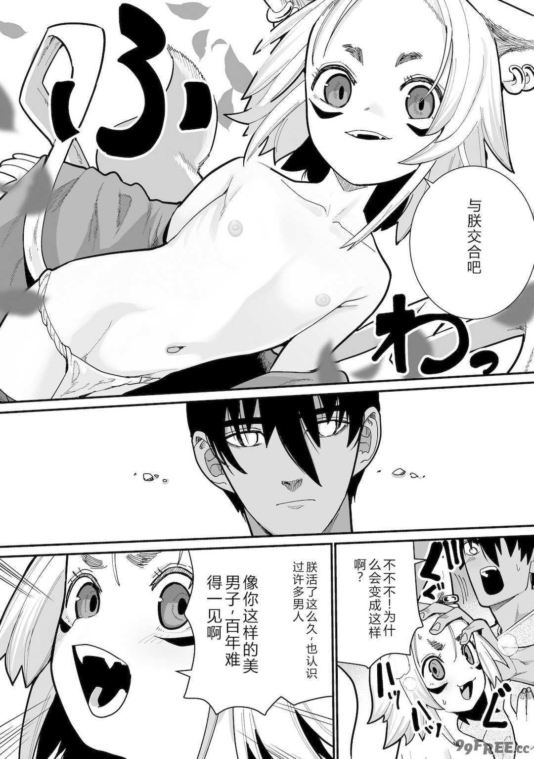 [吸斬] 幼妖色づく面映ゆく [DL版]