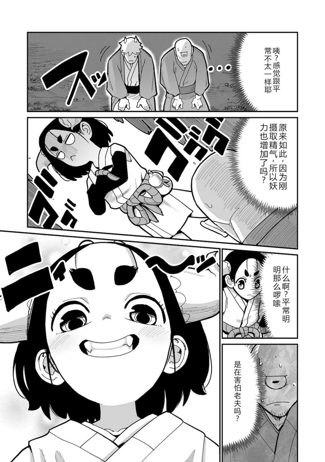 [吸斬] 幼妖色づく面映ゆく [DL版]