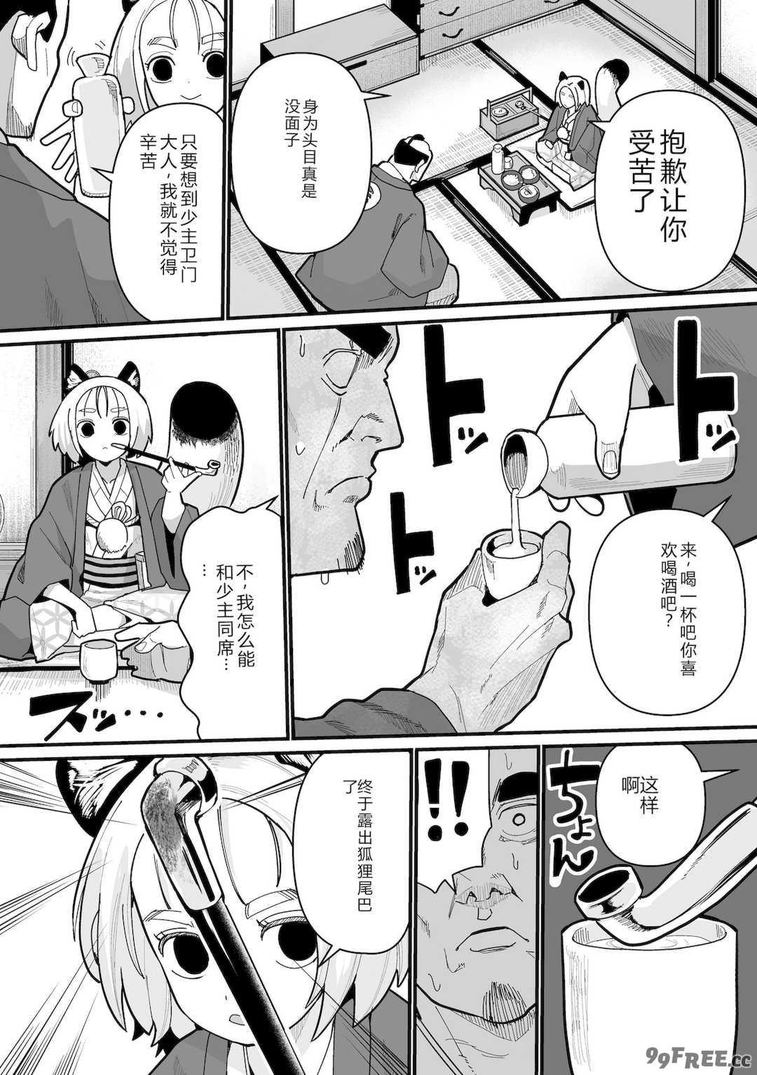 [吸斬] 幼妖色づく面映ゆく [DL版]