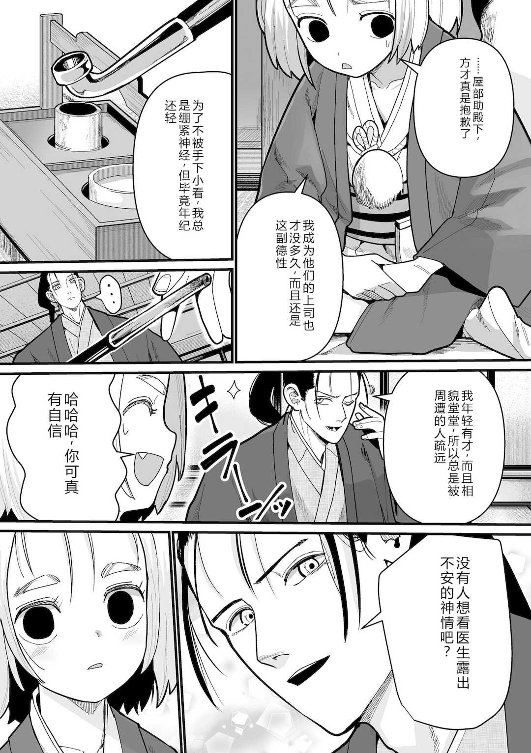 [吸斬] 幼妖色づく面映ゆく [DL版]