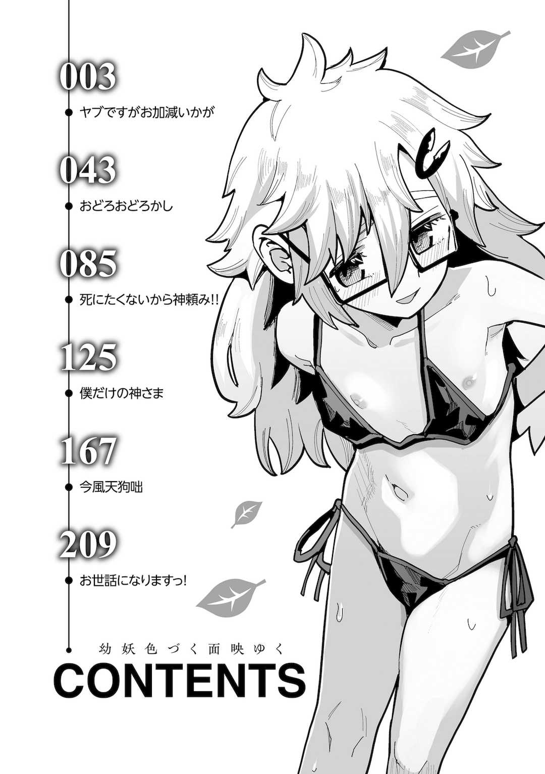 [吸斬] 幼妖色づく面映ゆく [DL版]