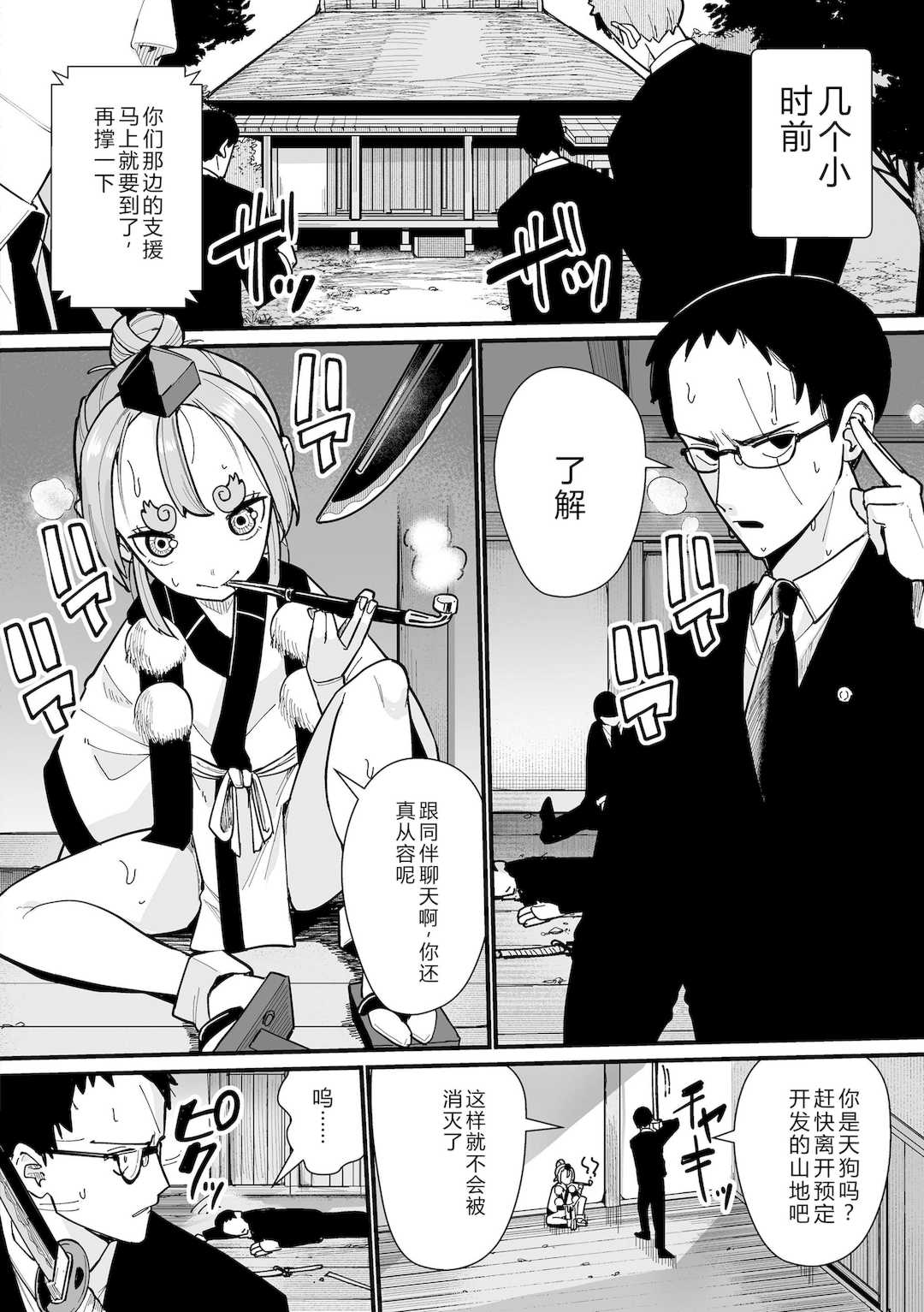 [吸斬] 幼妖色づく面映ゆく [DL版]