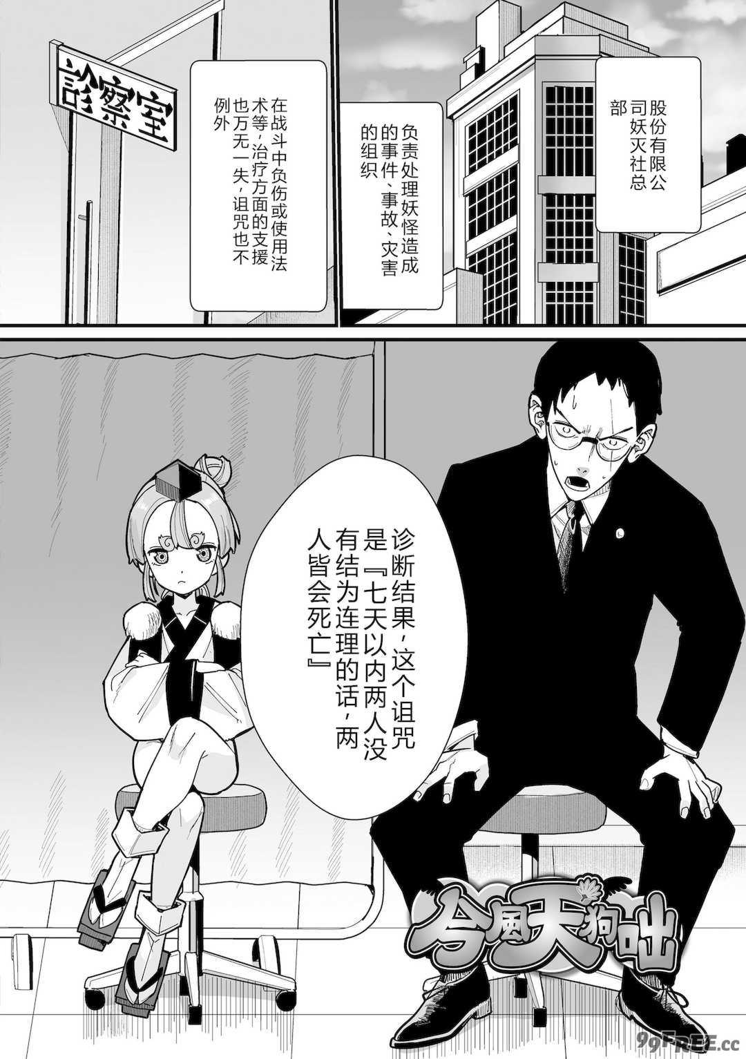 [吸斬] 幼妖色づく面映ゆく [DL版]