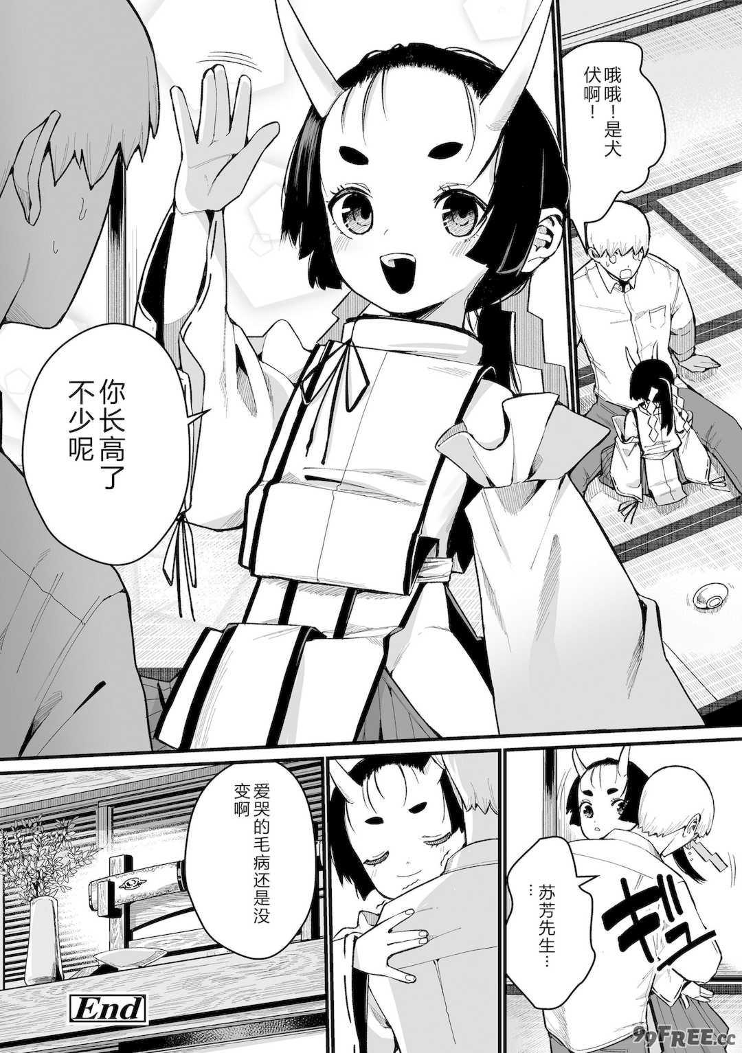 [吸斬] 幼妖色づく面映ゆく [DL版]