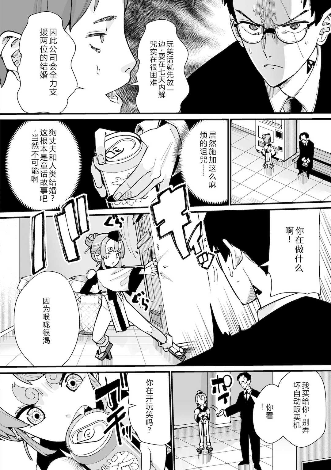 [吸斬] 幼妖色づく面映ゆく [DL版]