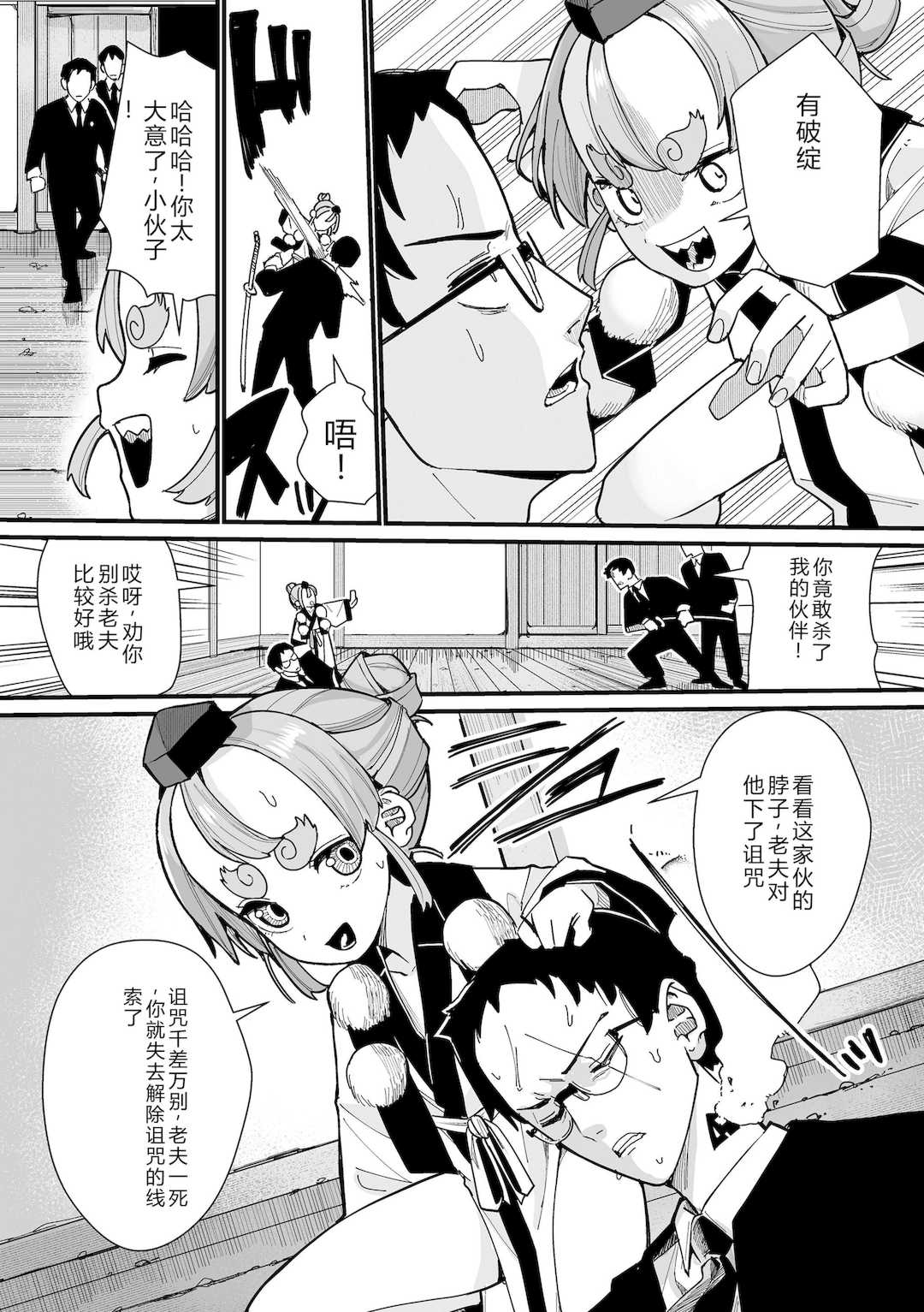 [吸斬] 幼妖色づく面映ゆく [DL版]