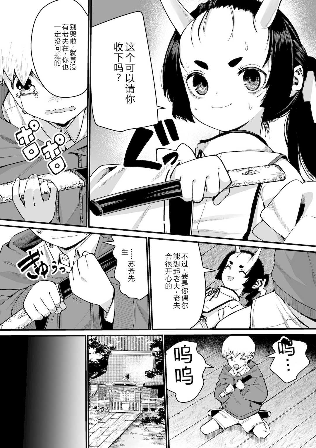 [吸斬] 幼妖色づく面映ゆく [DL版]