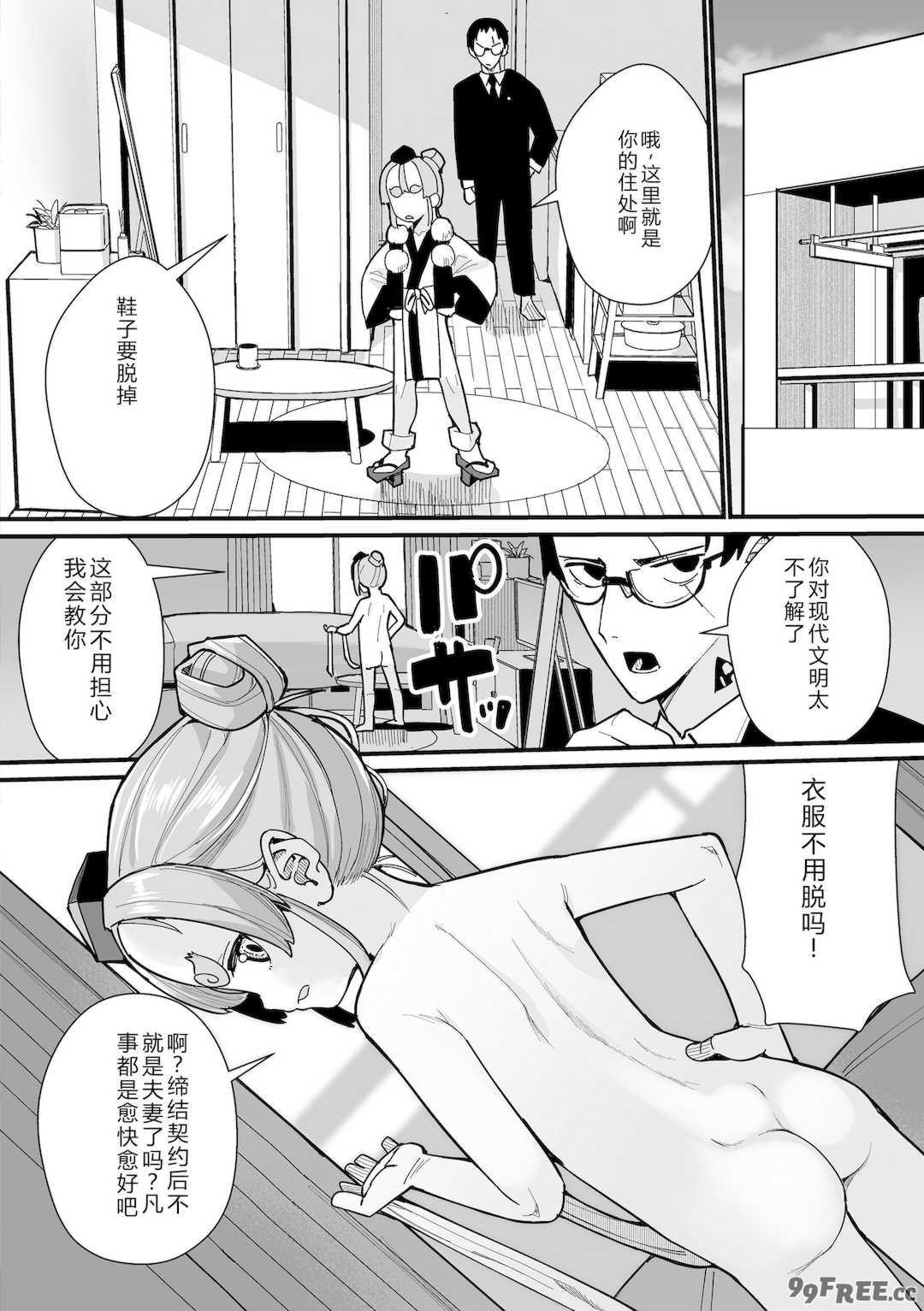 [吸斬] 幼妖色づく面映ゆく [DL版]