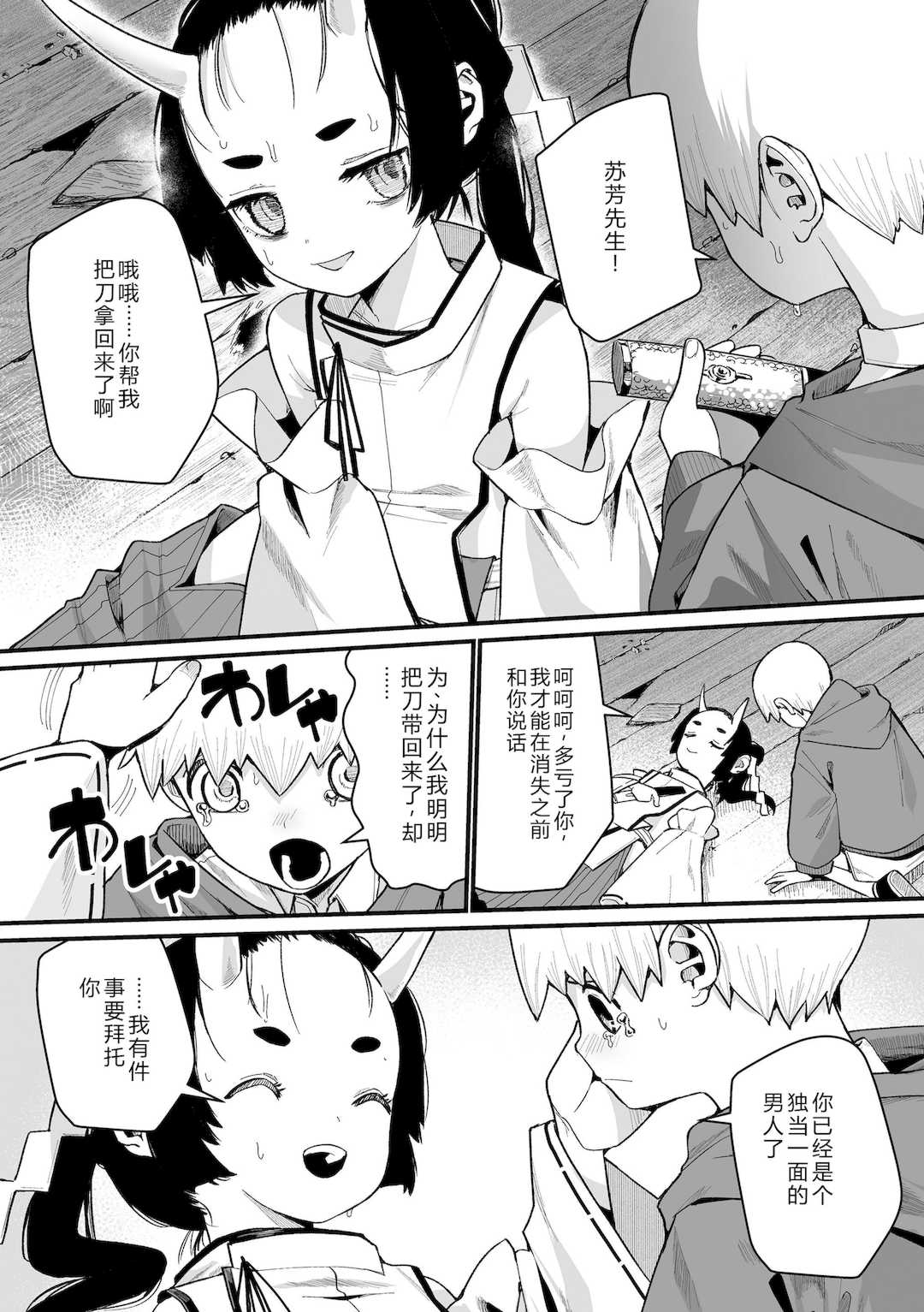 [吸斬] 幼妖色づく面映ゆく [DL版]