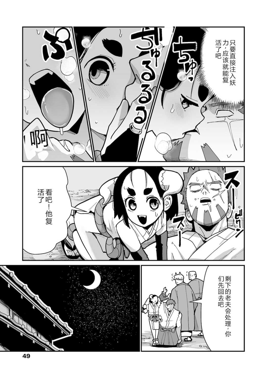 [吸斬] 幼妖色づく面映ゆく [DL版]