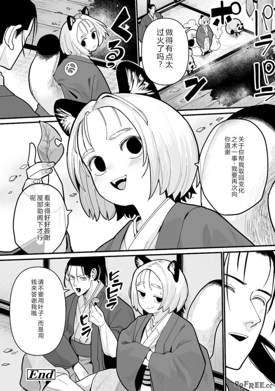 [吸斬] 幼妖色づく面映ゆく [DL版]