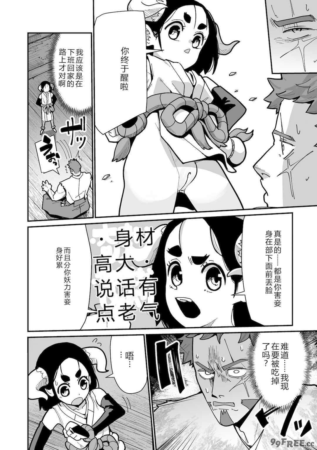 [吸斬] 幼妖色づく面映ゆく [DL版]