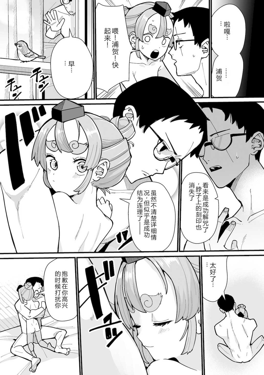 [吸斬] 幼妖色づく面映ゆく [DL版]