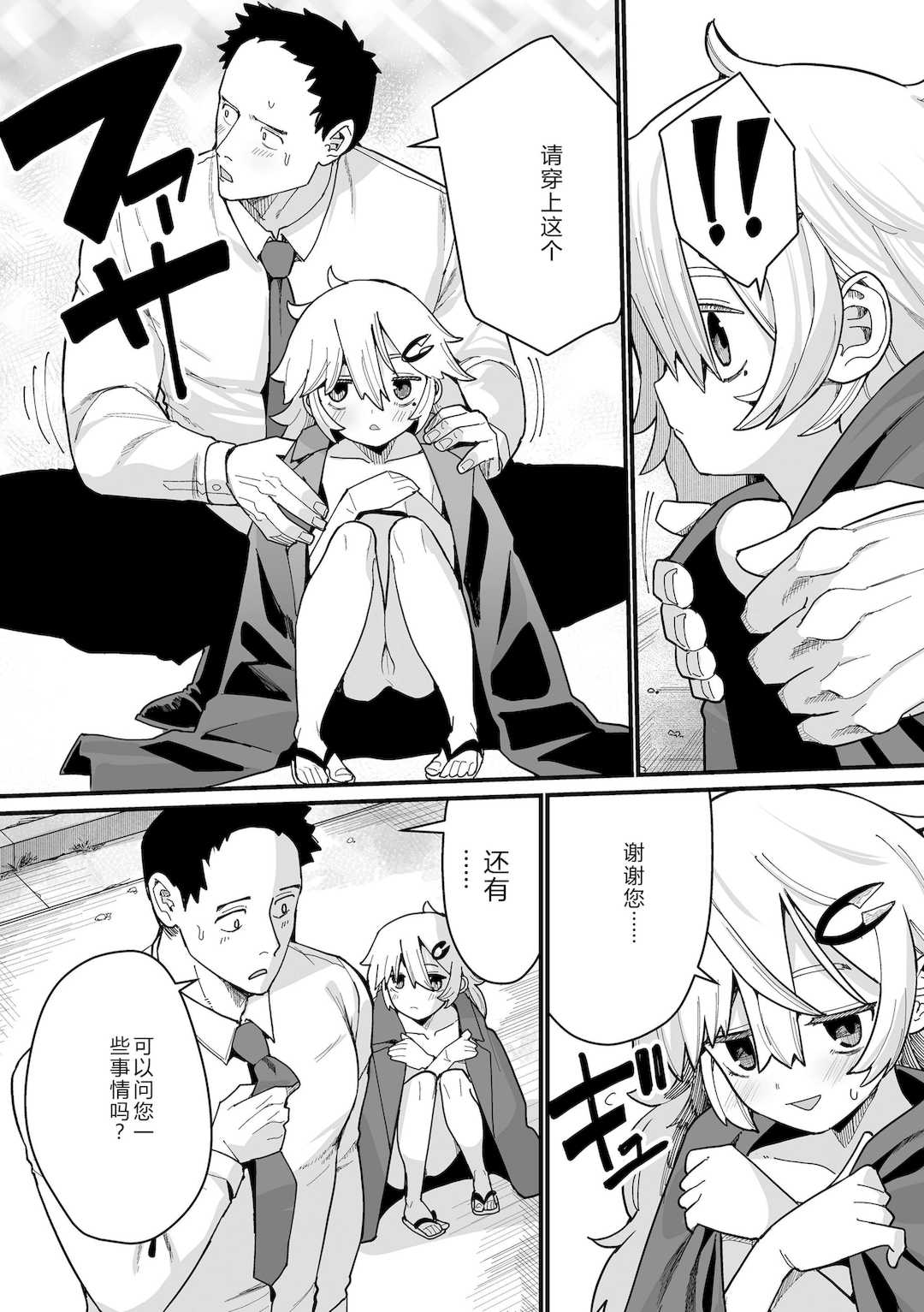 [吸斬] 幼妖色づく面映ゆく [DL版]