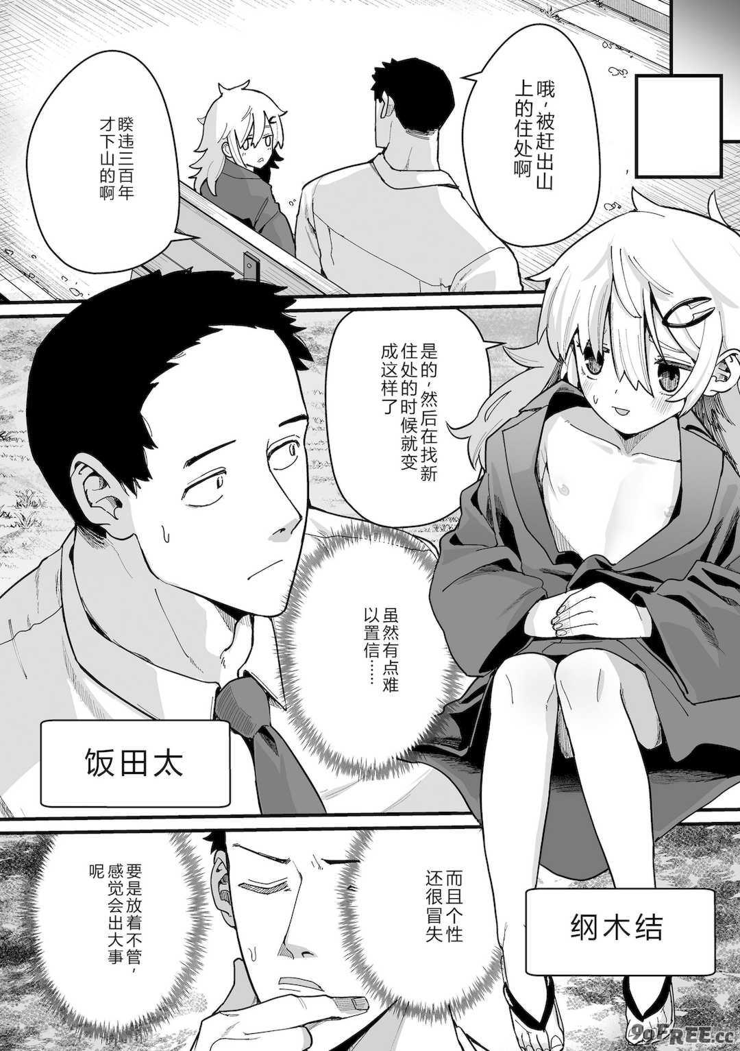 [吸斬] 幼妖色づく面映ゆく [DL版]