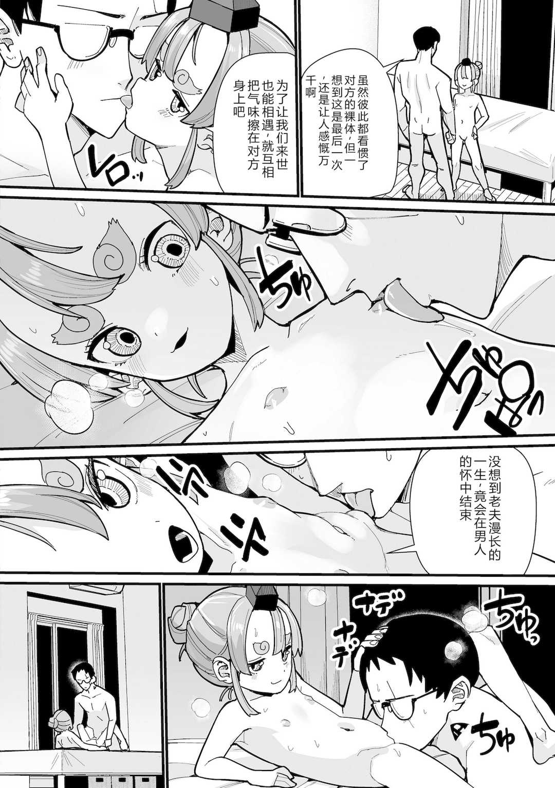 [吸斬] 幼妖色づく面映ゆく [DL版]