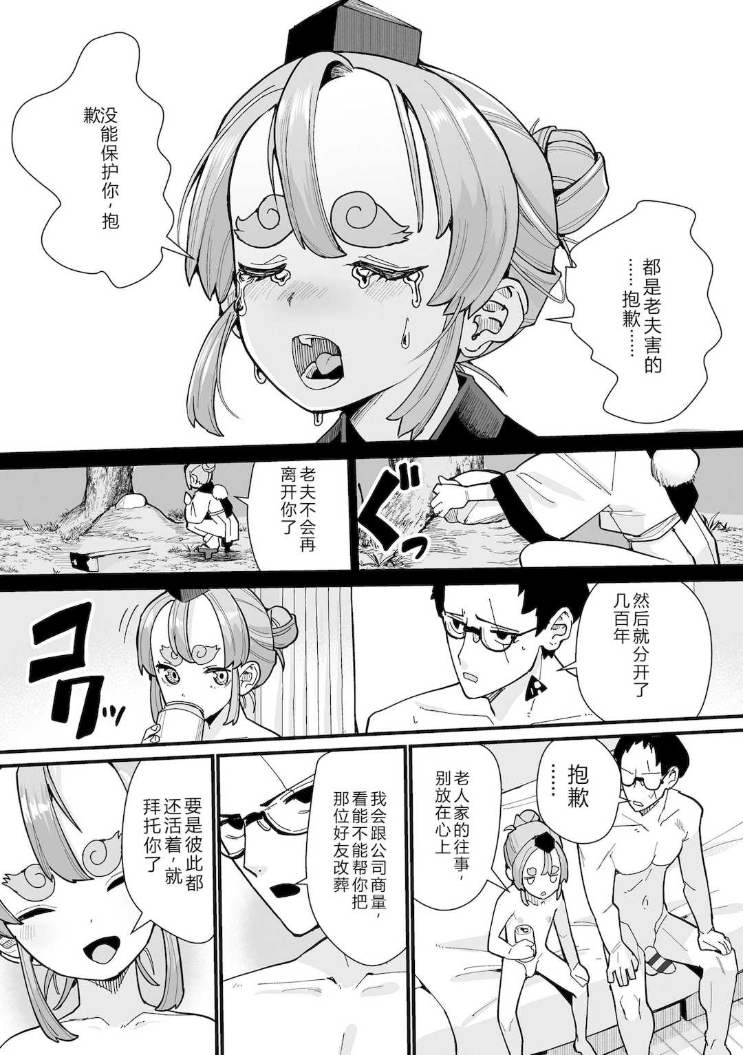 [吸斬] 幼妖色づく面映ゆく [DL版]