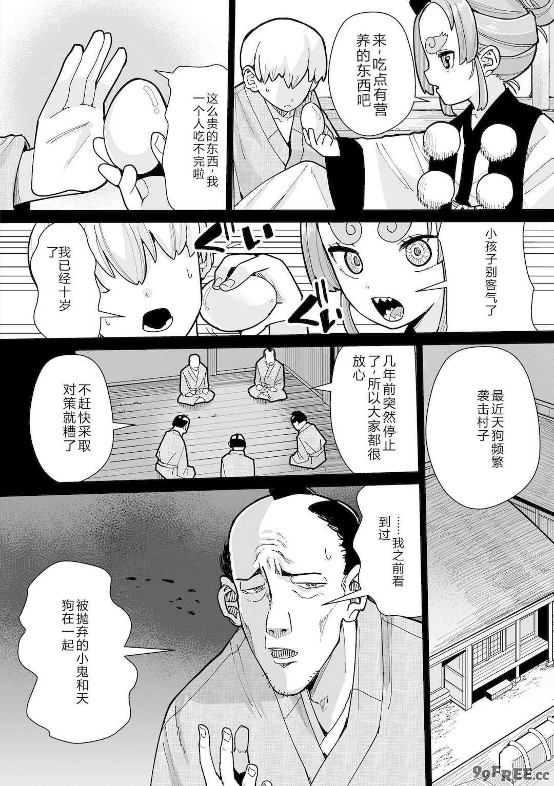 [吸斬] 幼妖色づく面映ゆく [DL版]