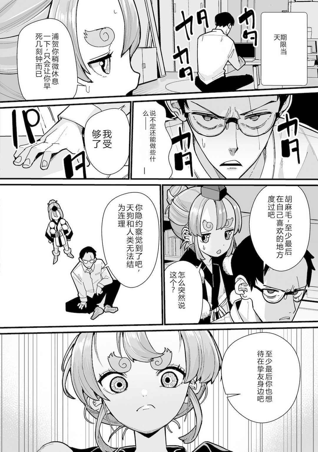 [吸斬] 幼妖色づく面映ゆく [DL版]