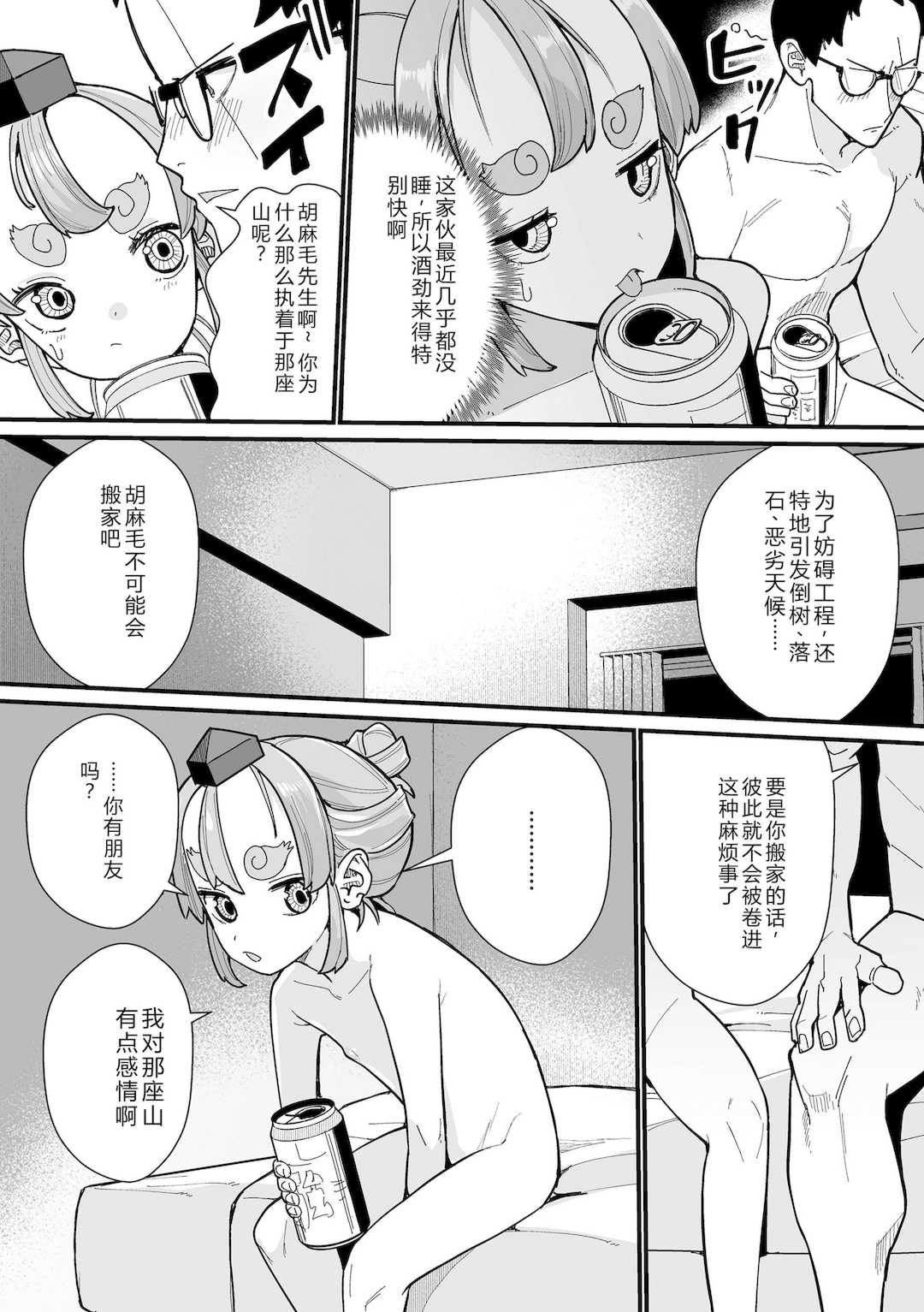 [吸斬] 幼妖色づく面映ゆく [DL版]