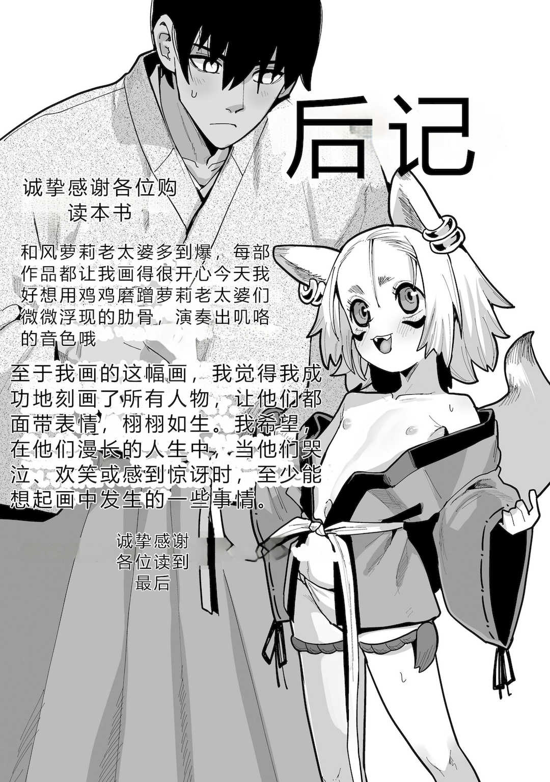 [吸斬] 幼妖色づく面映ゆく [DL版]