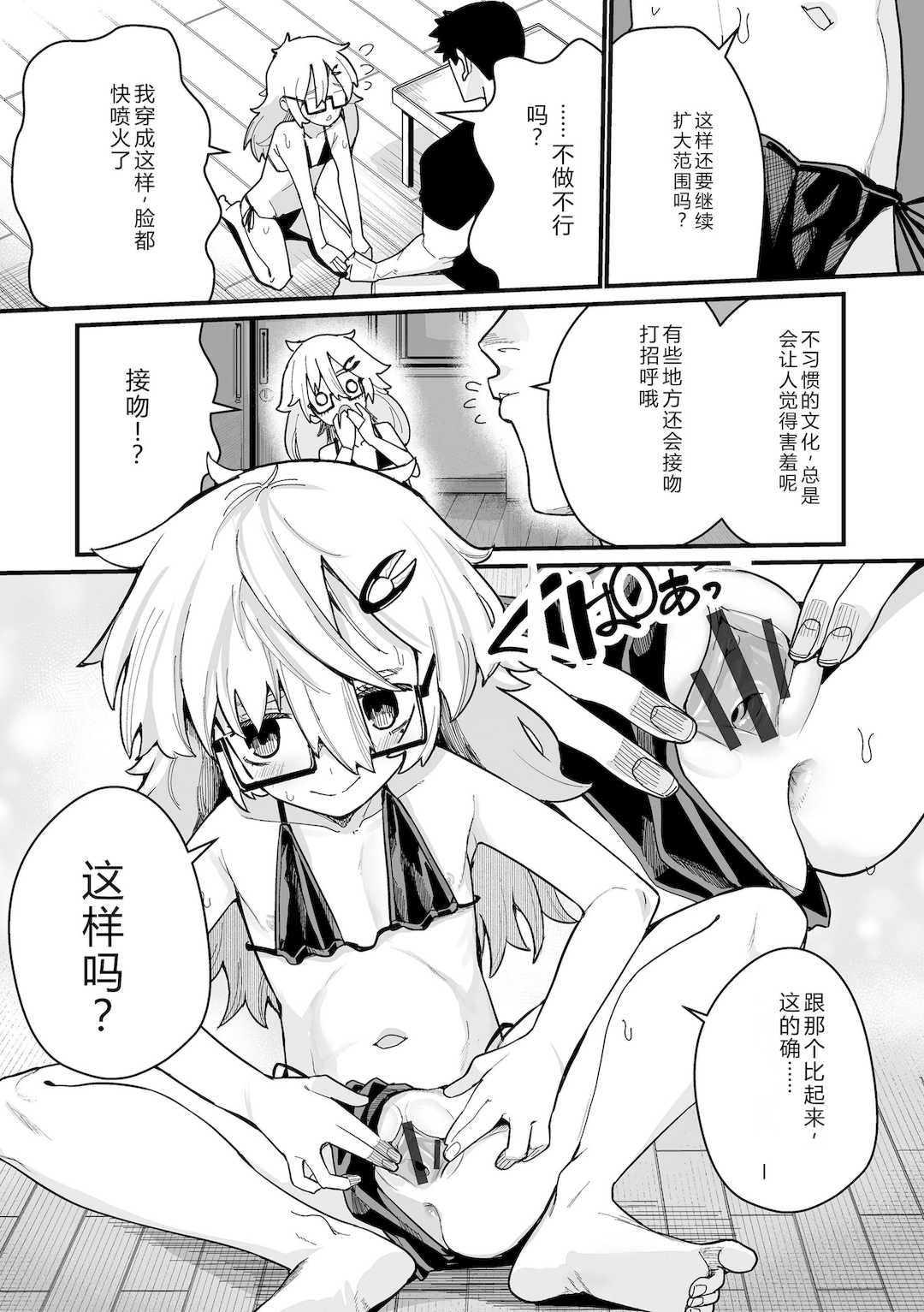 [吸斬] 幼妖色づく面映ゆく [DL版]