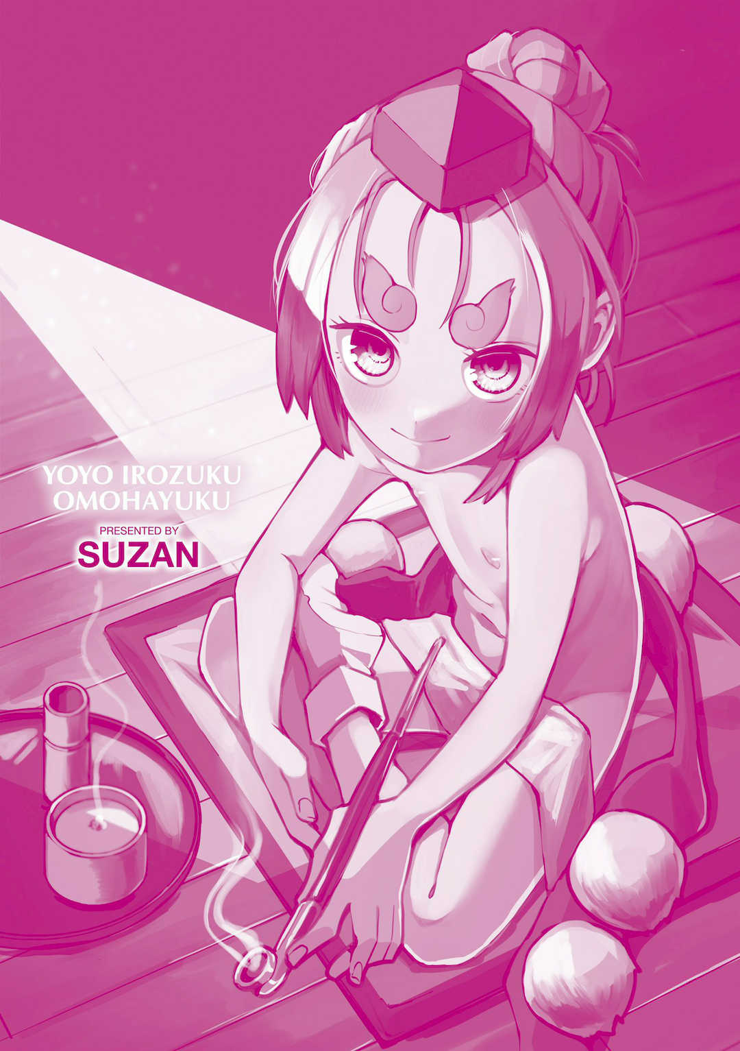 [吸斬] 幼妖色づく面映ゆく [DL版]