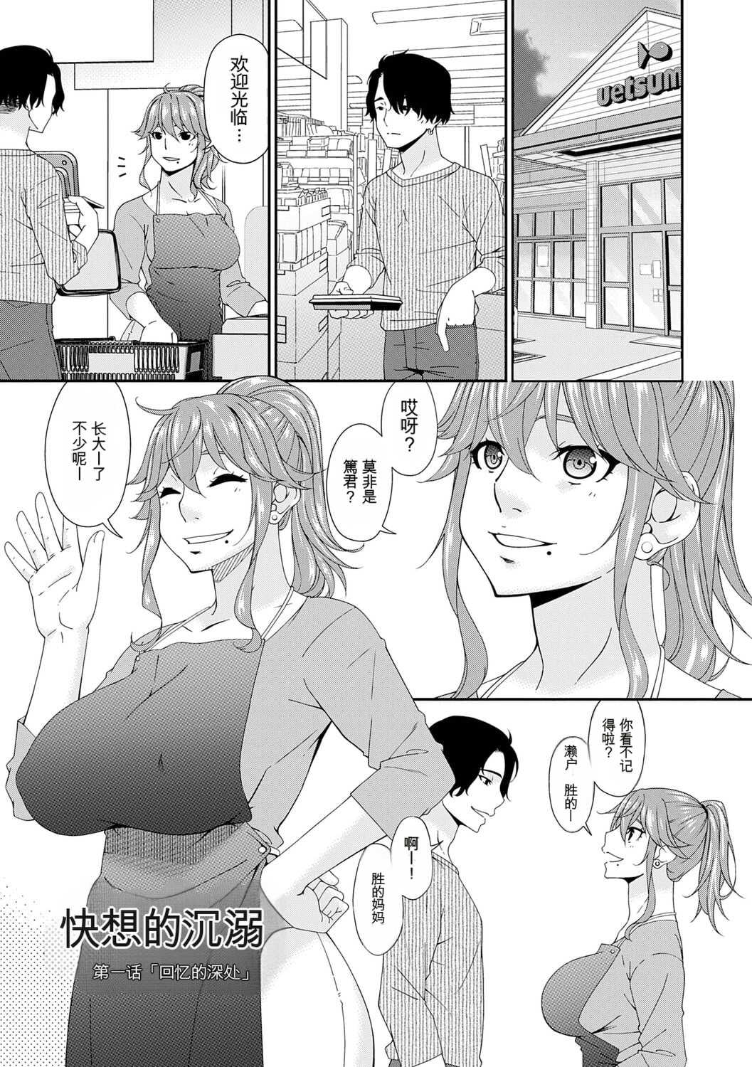 [唄飛鳥] 快想ノ澱 [DL版]