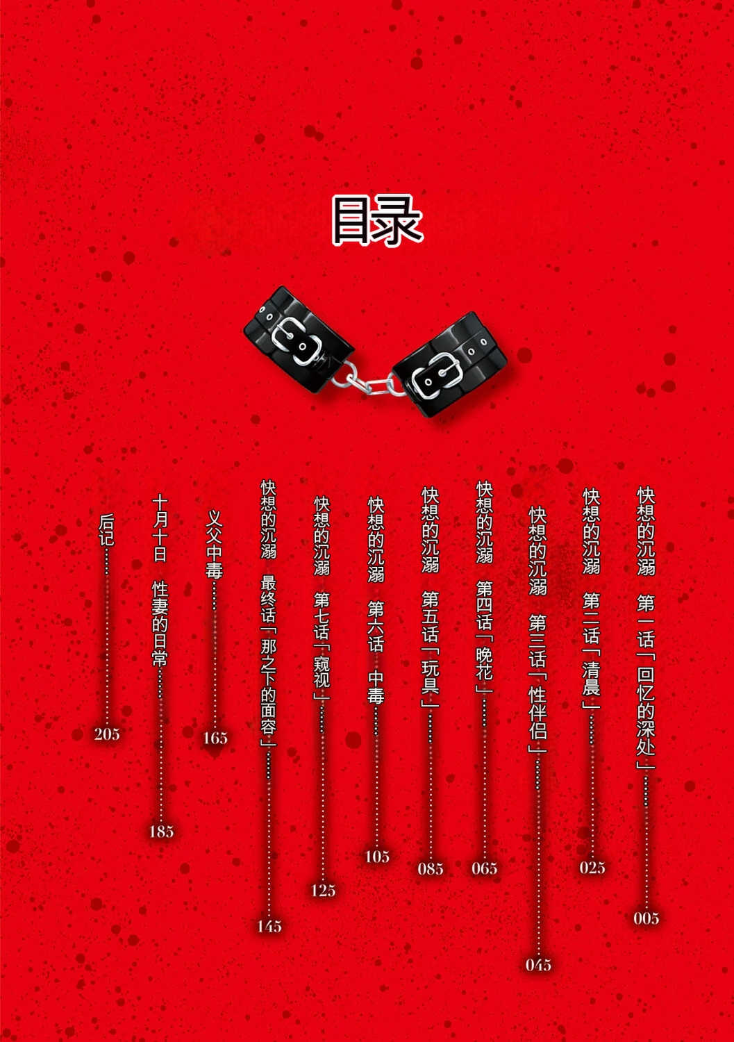 [唄飛鳥] 快想ノ澱 [DL版]