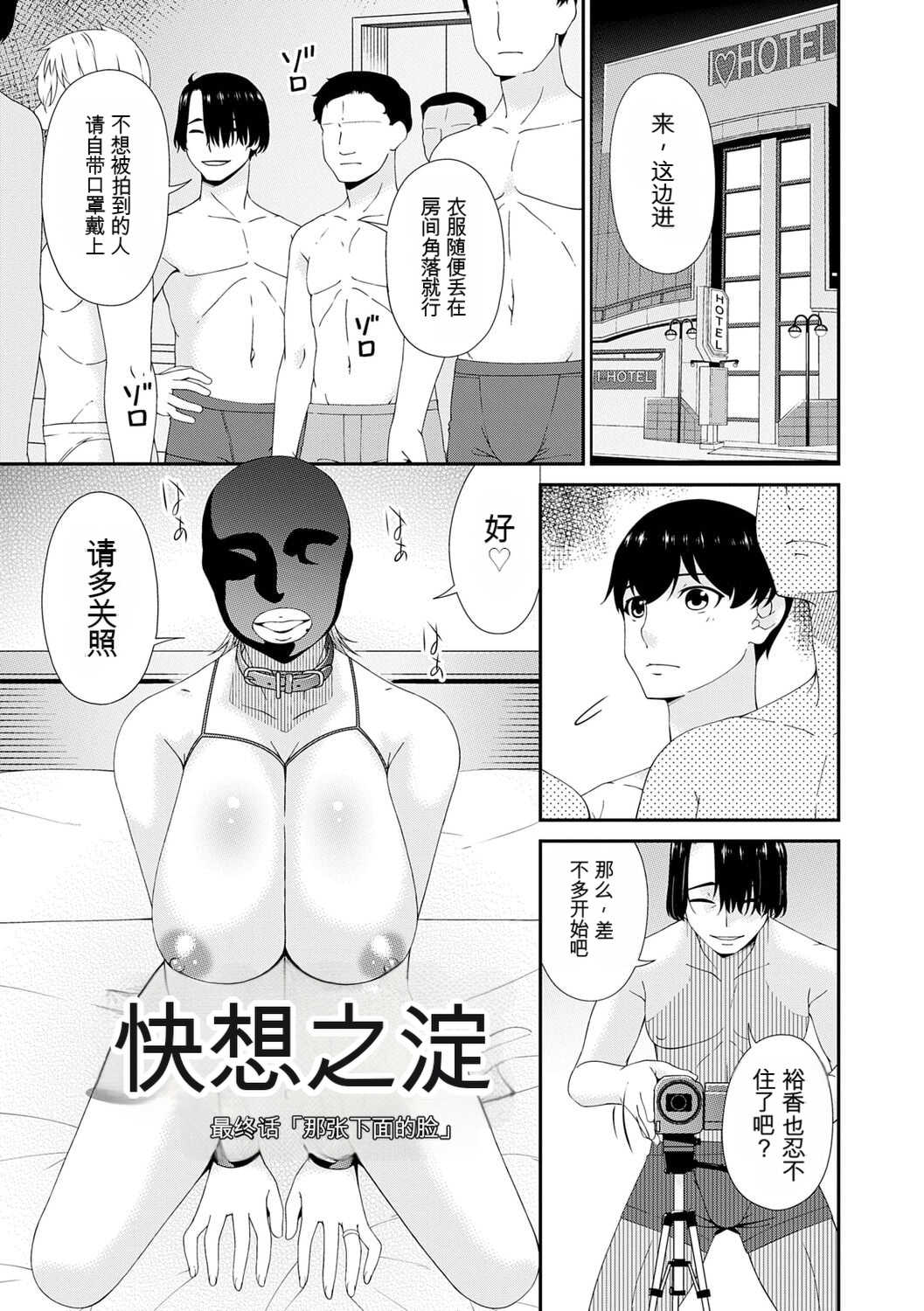 [唄飛鳥] 快想ノ澱 [DL版]