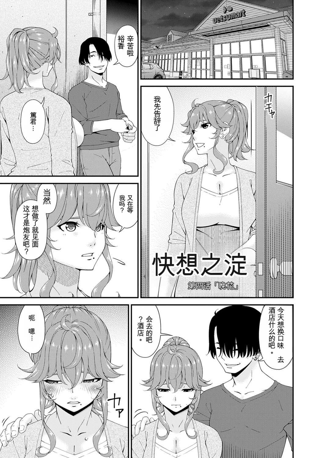 [唄飛鳥] 快想ノ澱 [DL版]