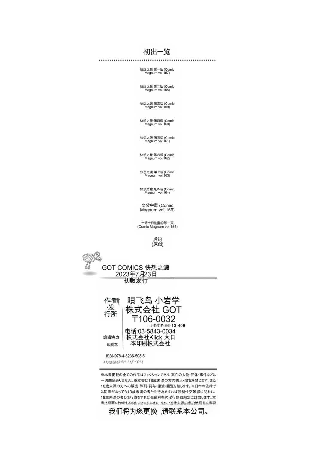 [唄飛鳥] 快想ノ澱 [DL版]