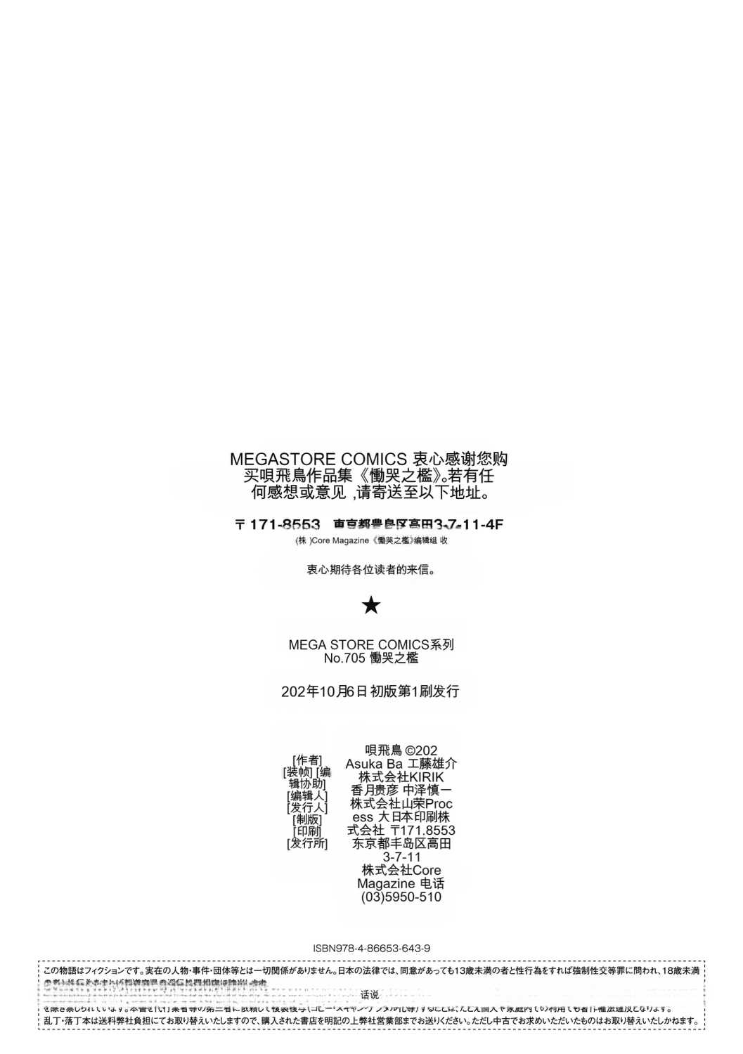 [唄飛鳥] 慟哭の檻 [DL版]