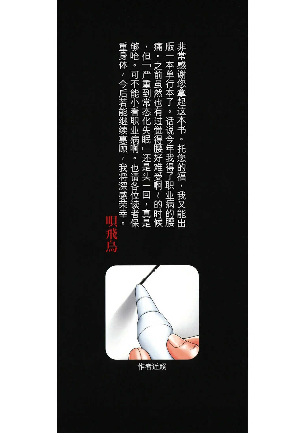 [唄飛鳥] 慟哭の檻 [DL版]