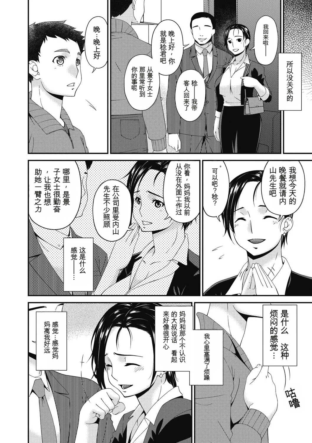 [唄飛鳥] 慟哭の檻 [DL版]