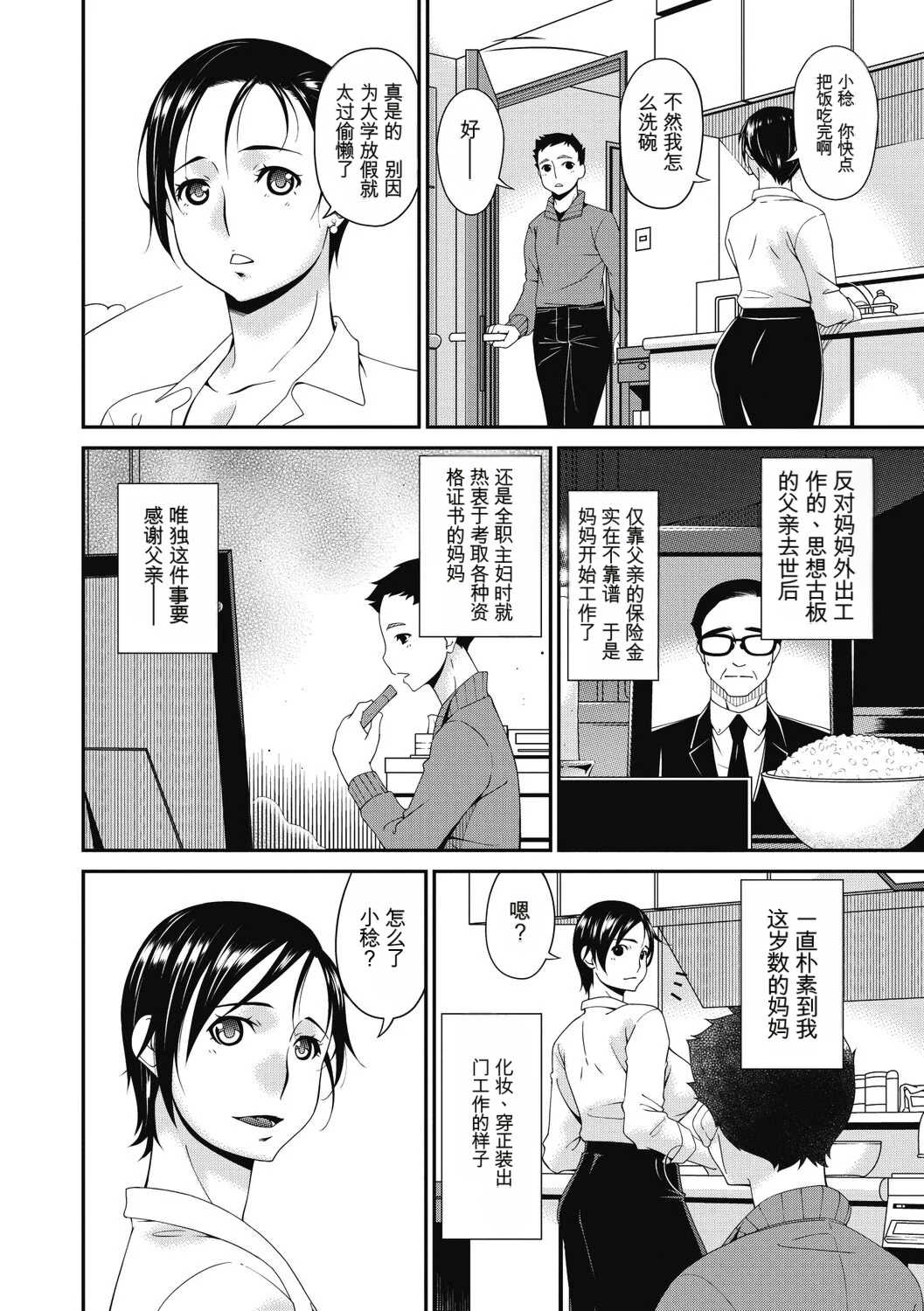 [唄飛鳥] 慟哭の檻 [DL版]