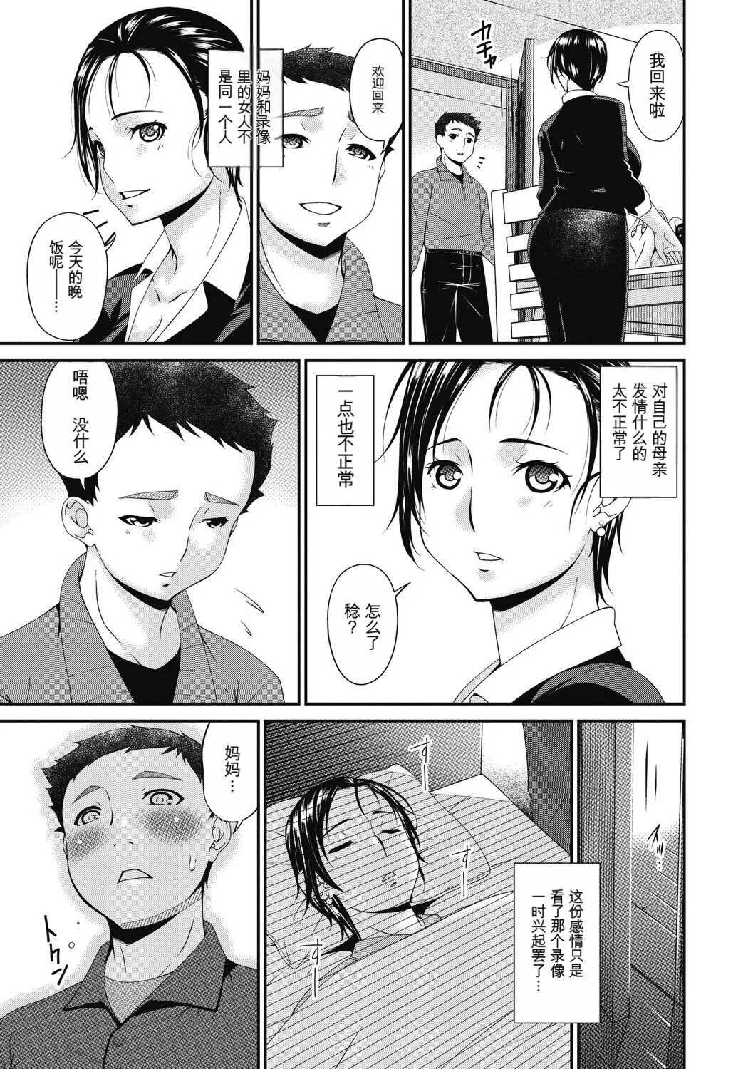 [唄飛鳥] 慟哭の檻 [DL版]