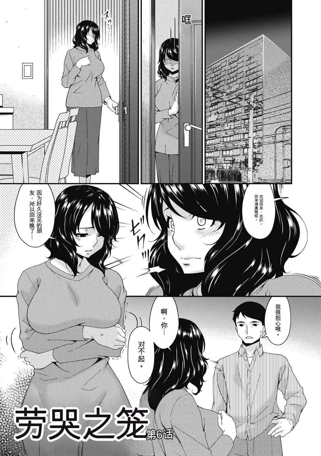 [唄飛鳥] 慟哭の檻 [DL版]