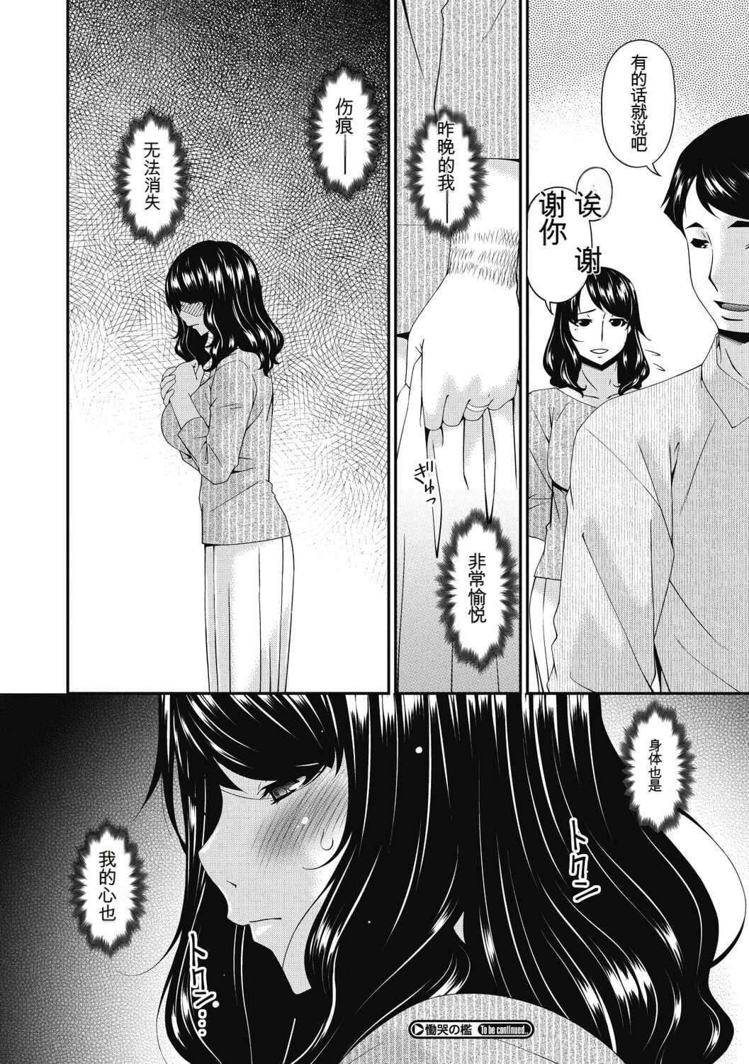 [唄飛鳥] 慟哭の檻 [DL版]