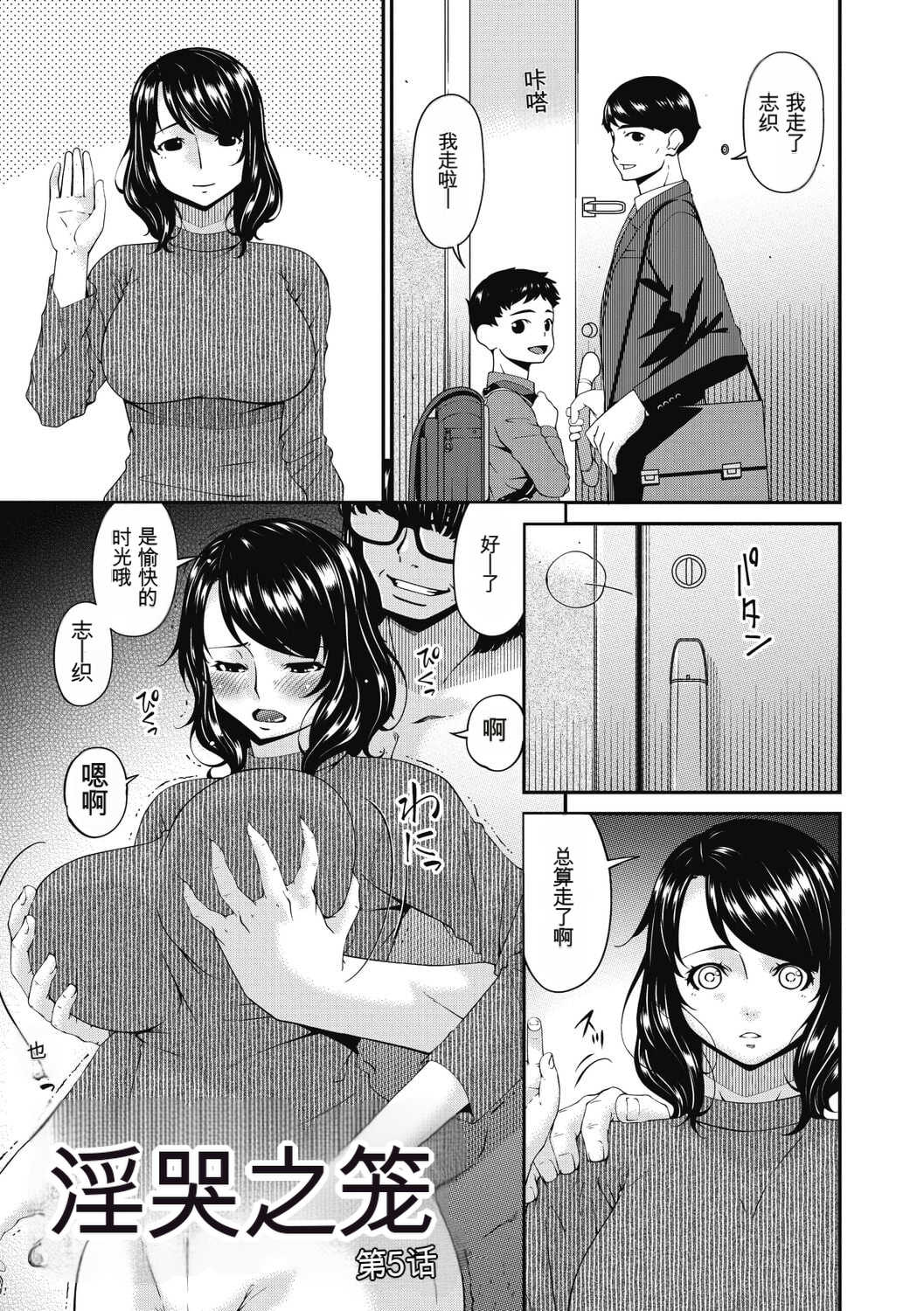 [唄飛鳥] 慟哭の檻 [DL版]