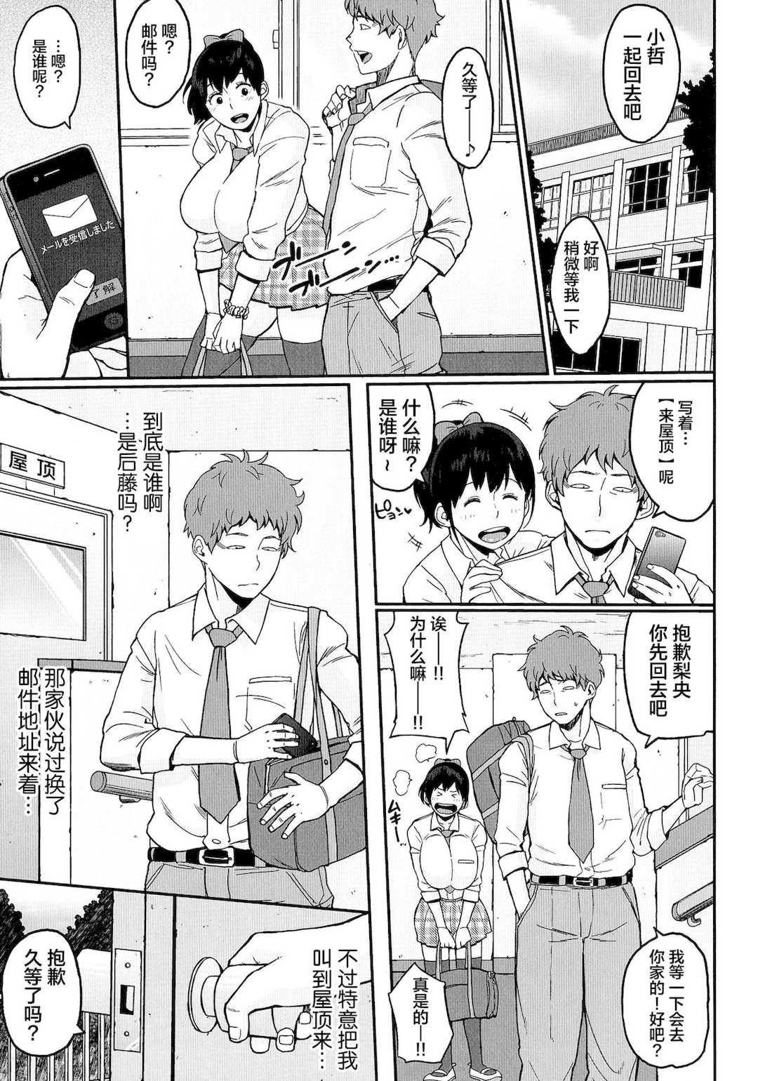 [室永叉焼] ぱいコミュ♡