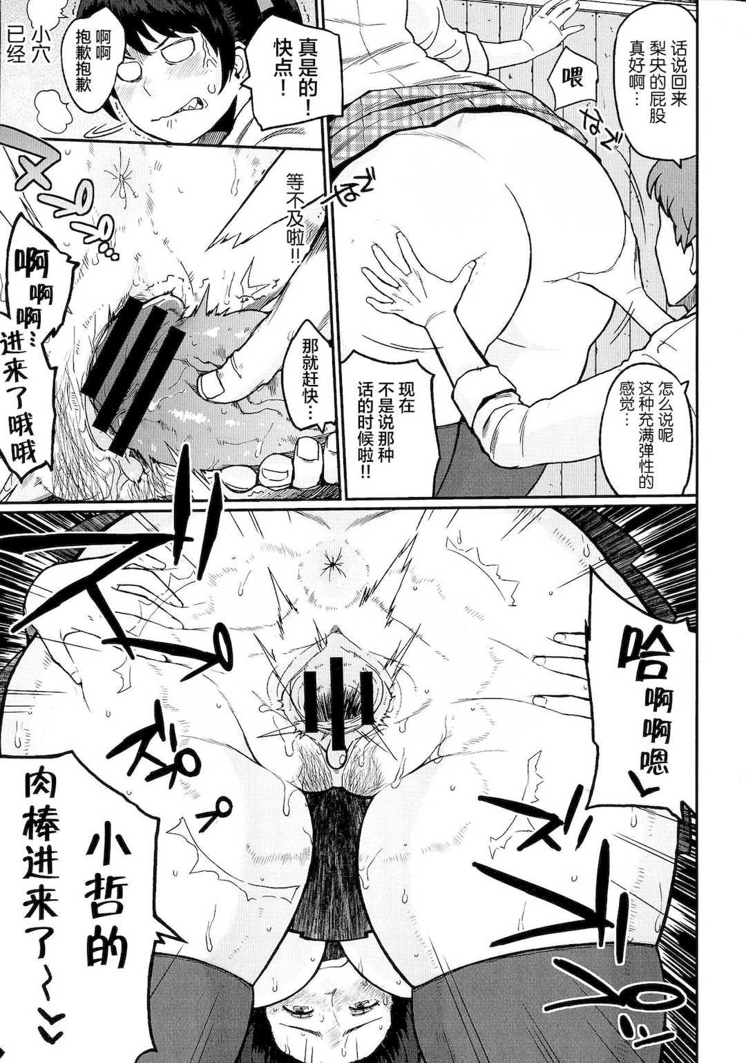 [室永叉焼] ぱいコミュ♡