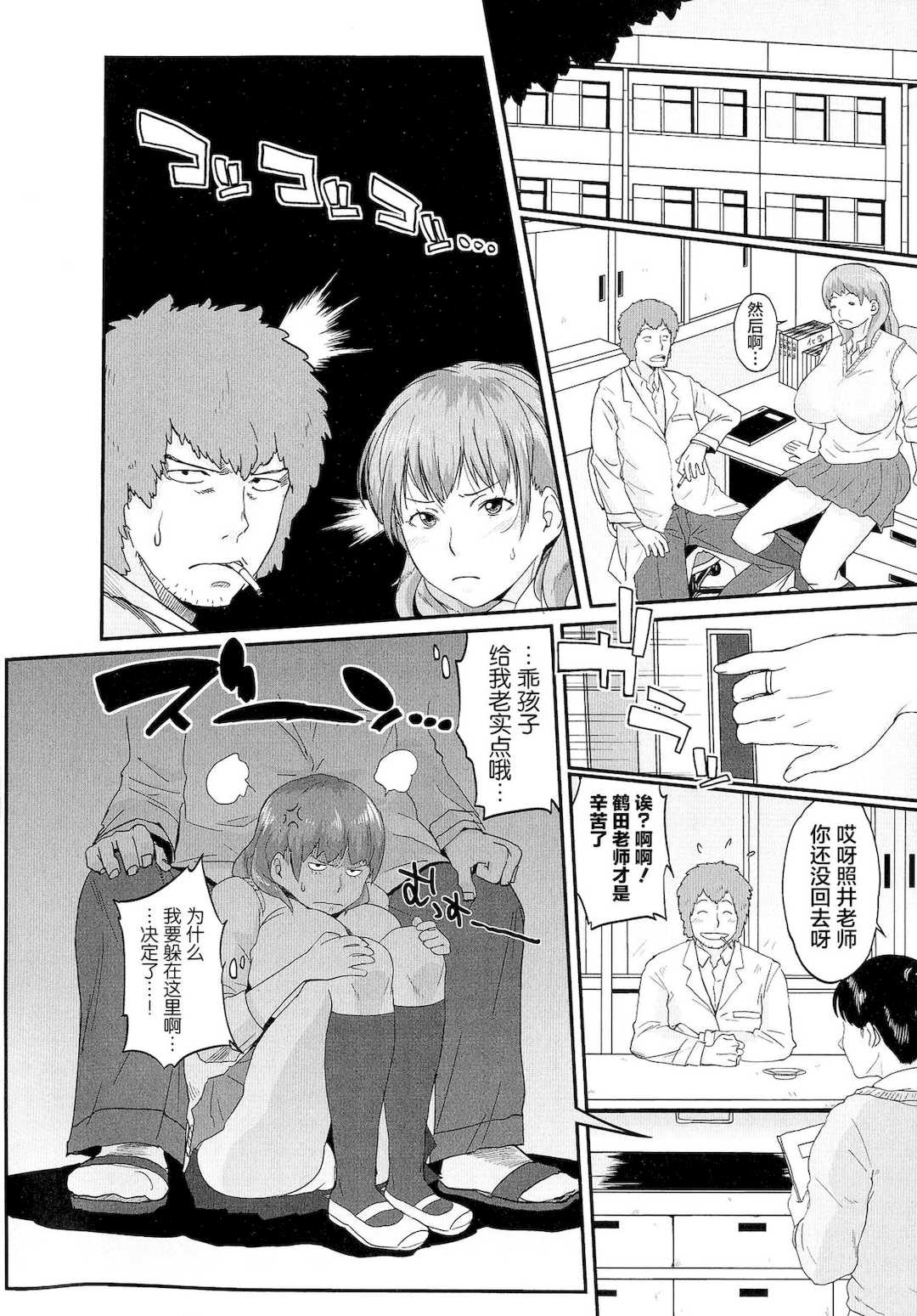 [室永叉焼] ぱいコミュ♡