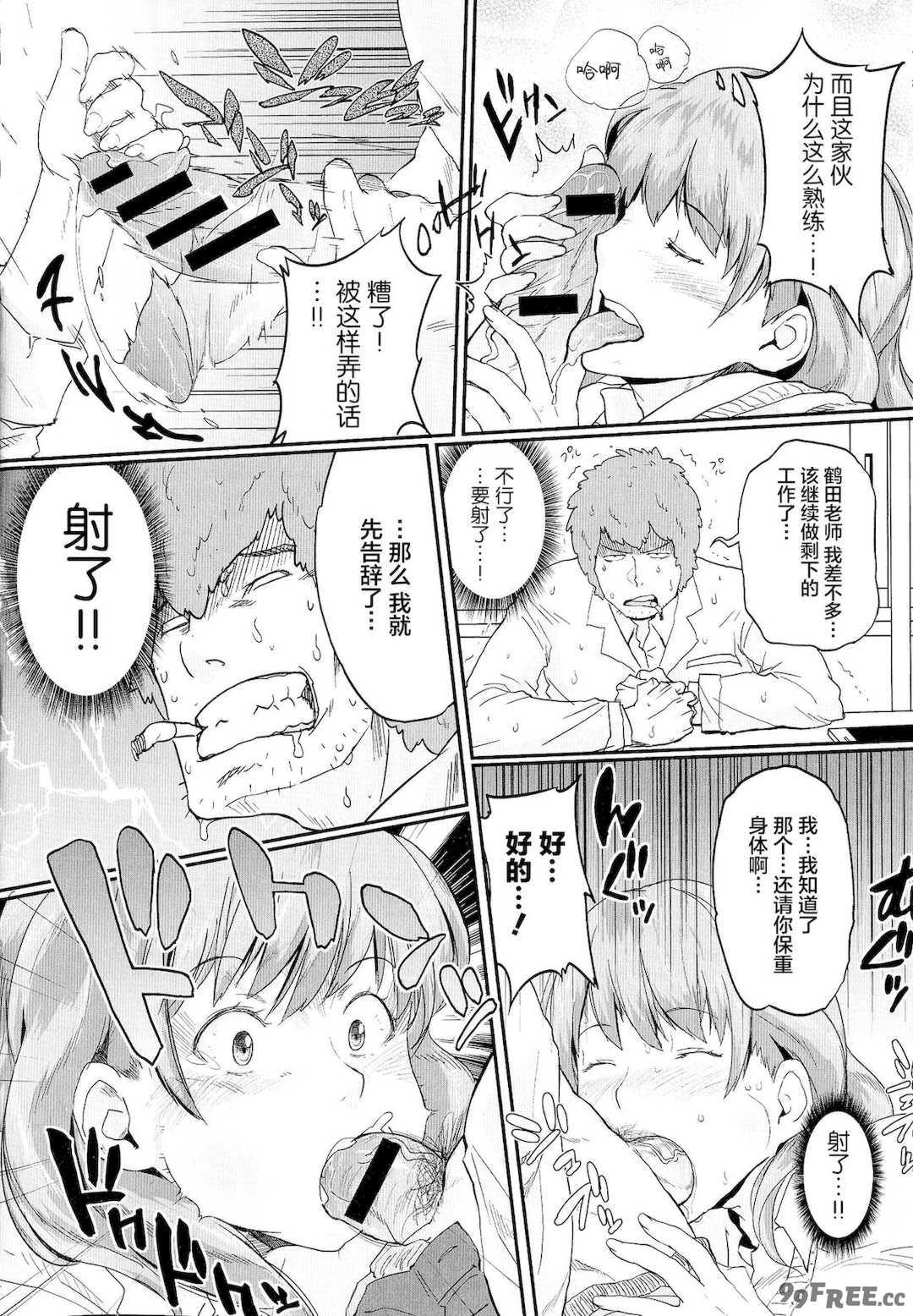 [室永叉焼] ぱいコミュ♡