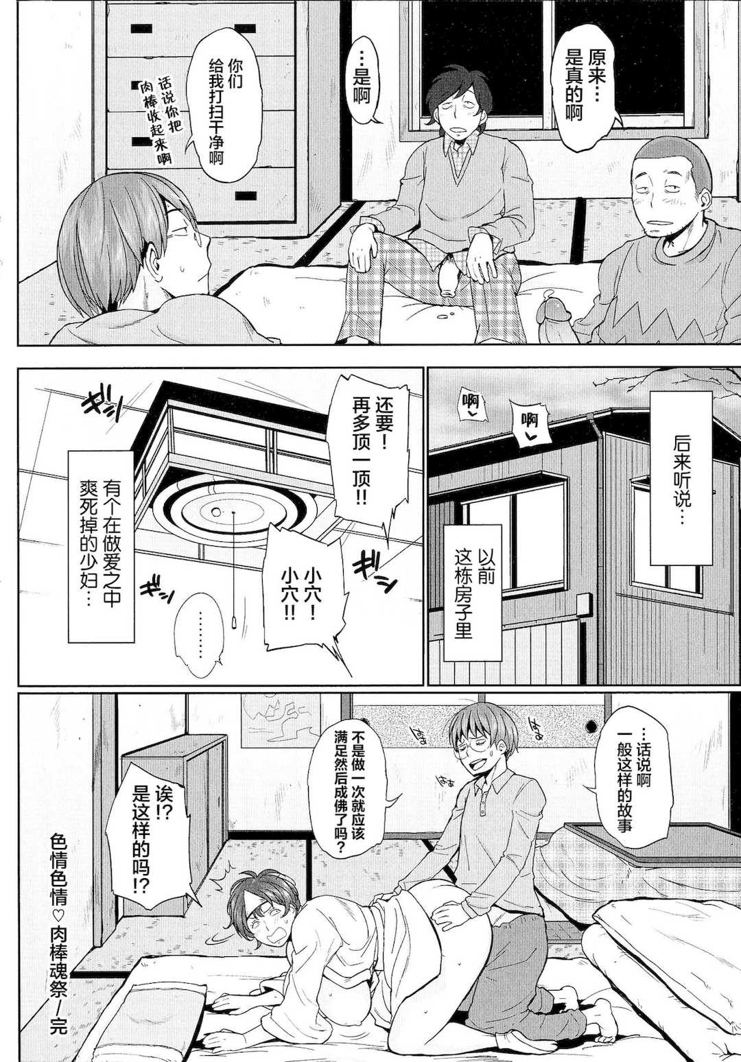 [室永叉焼] ぱいコミュ♡